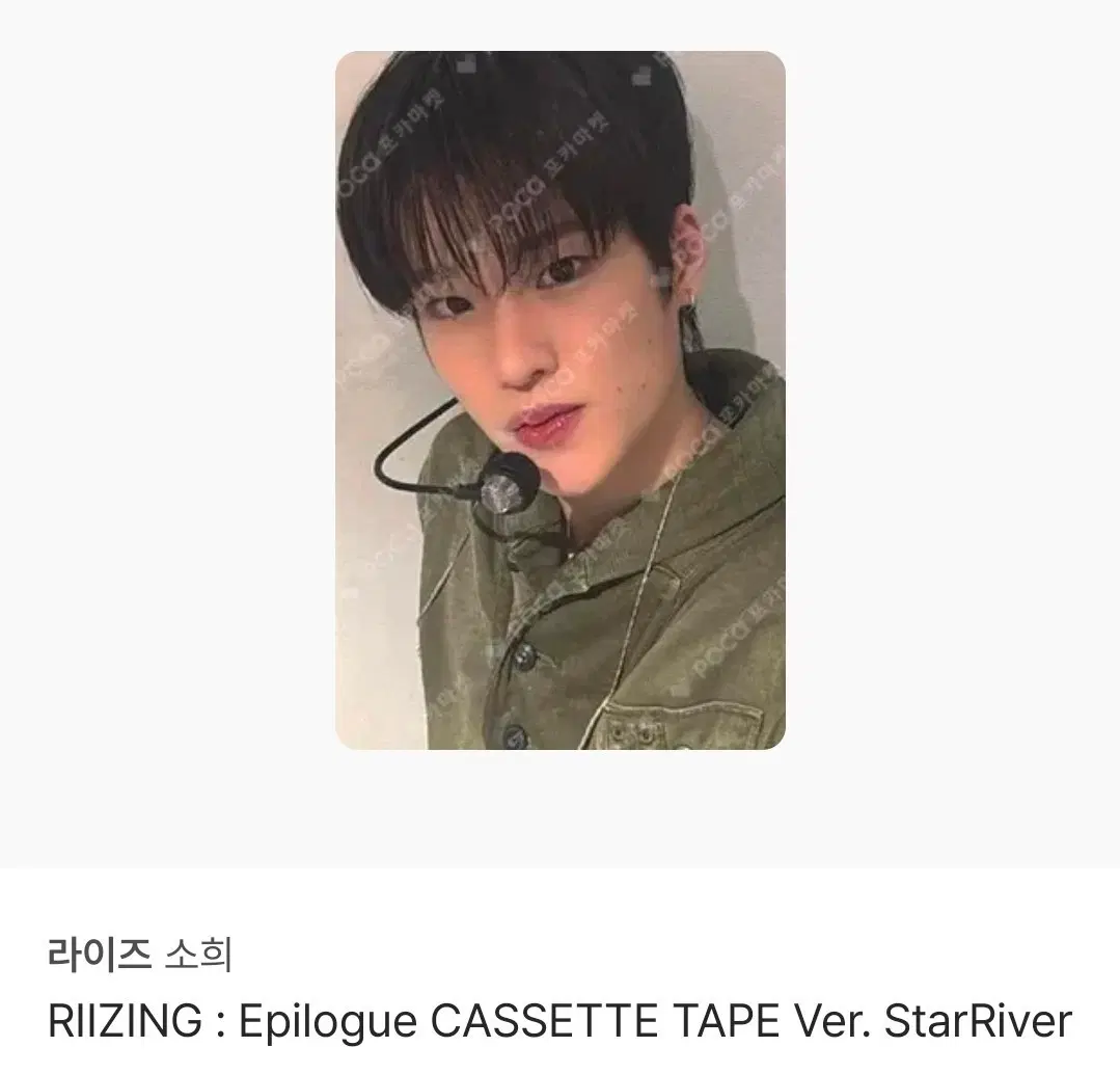 RIIZE 라이즈 소희 포카