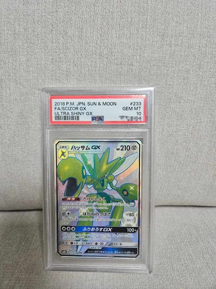 포켓몬카드 울트라샤이니 이로치 핫삼 psa10 판매