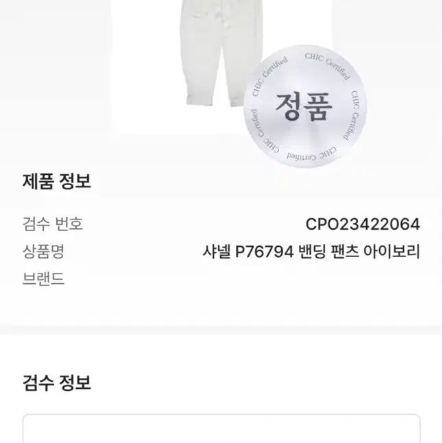 24ss) 샤넬 P76794 팬츠 아이보리 38