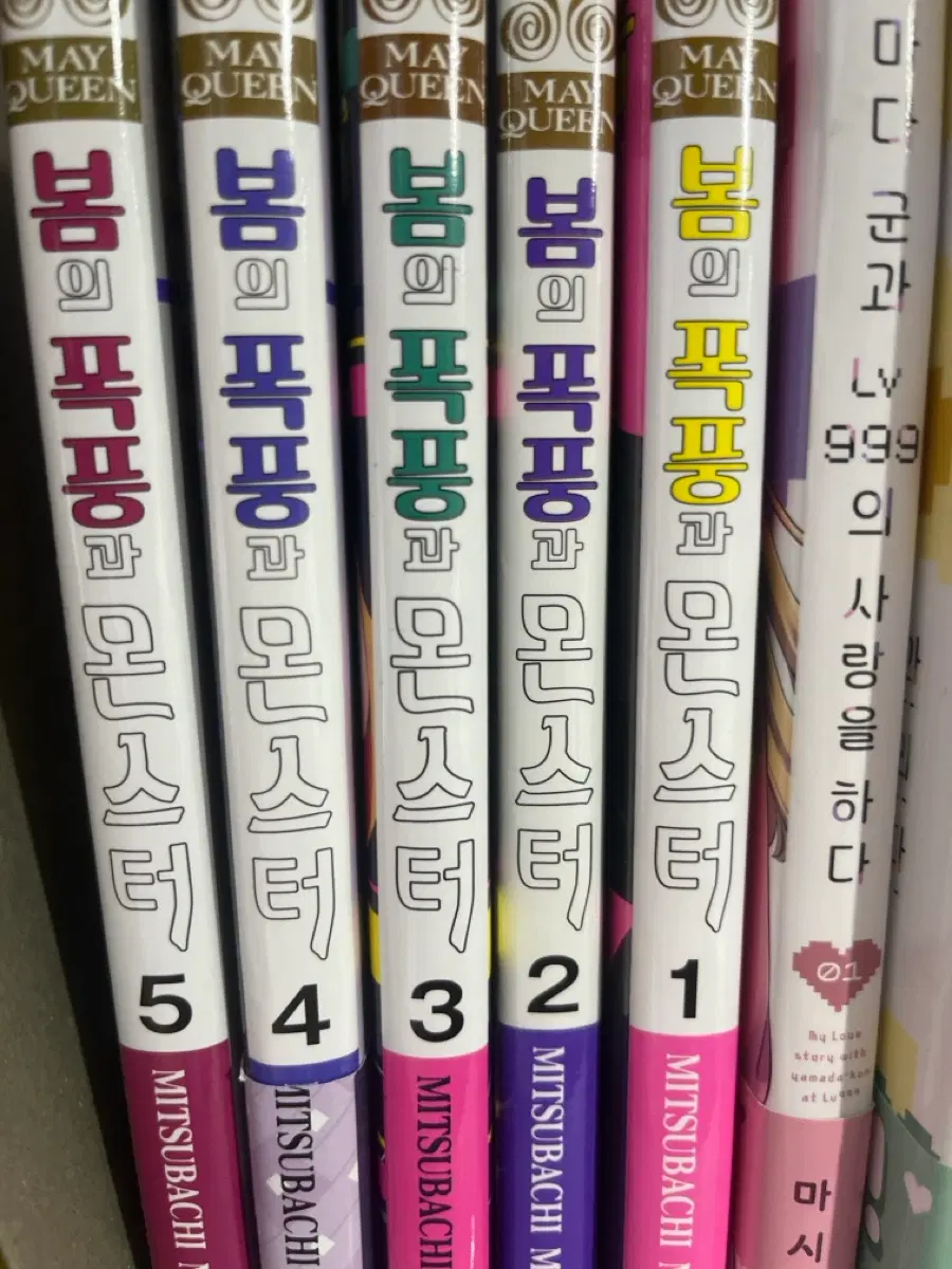 봄과 폭풍의 몬스터 1-5권