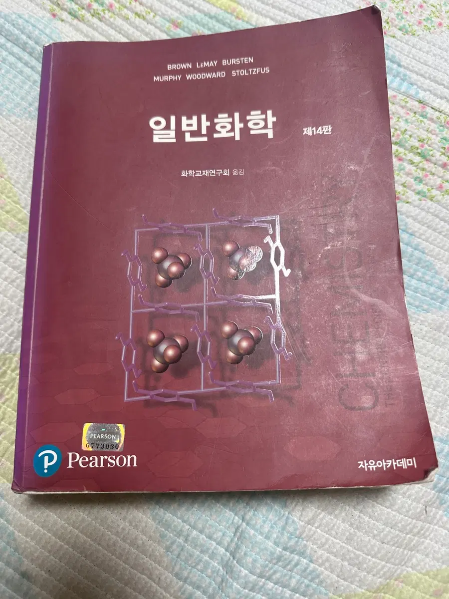 브라운 일반화학 제14판