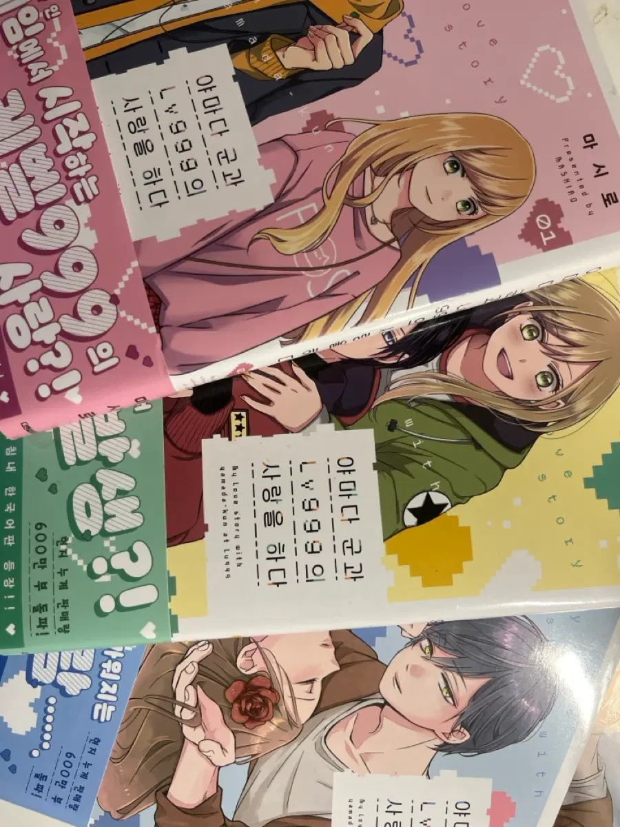 야마다군과 lv999의 사랑을 하다 1-3권