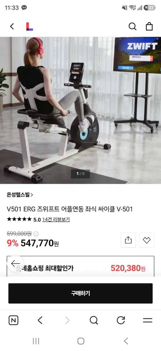 은성헬스빌 v-501 erg 즈위프트 어플연동 좌식 싸이클