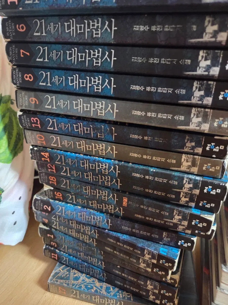 21세기 대마법사 소설 판내합니다.