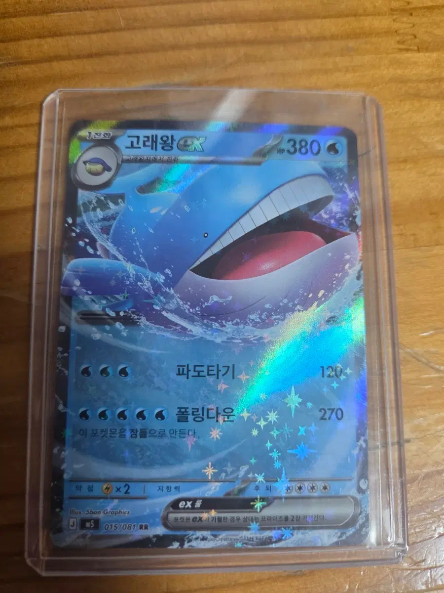 고래왕 EX 포켓몬 RR카드