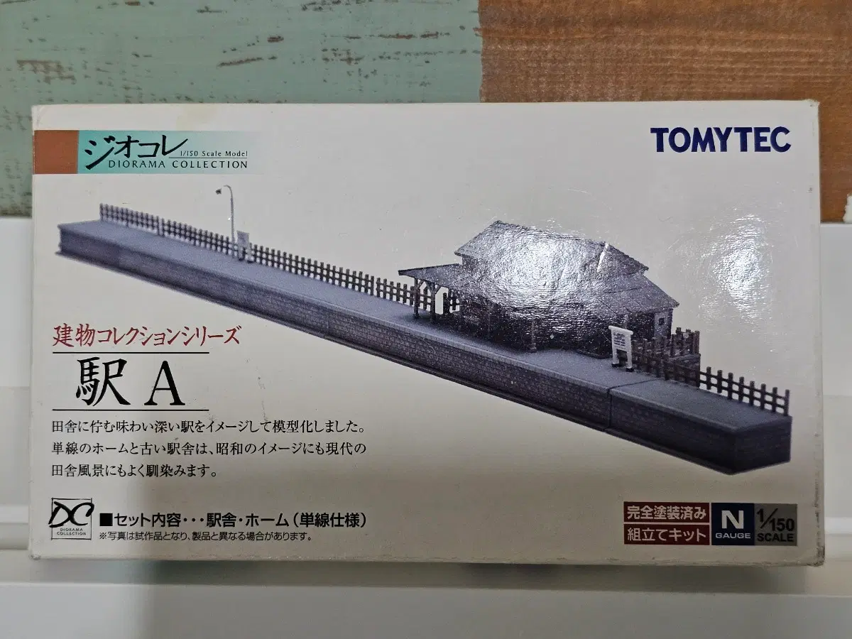 토미텍 TOMYTEC 건물 컬렉션 역 A