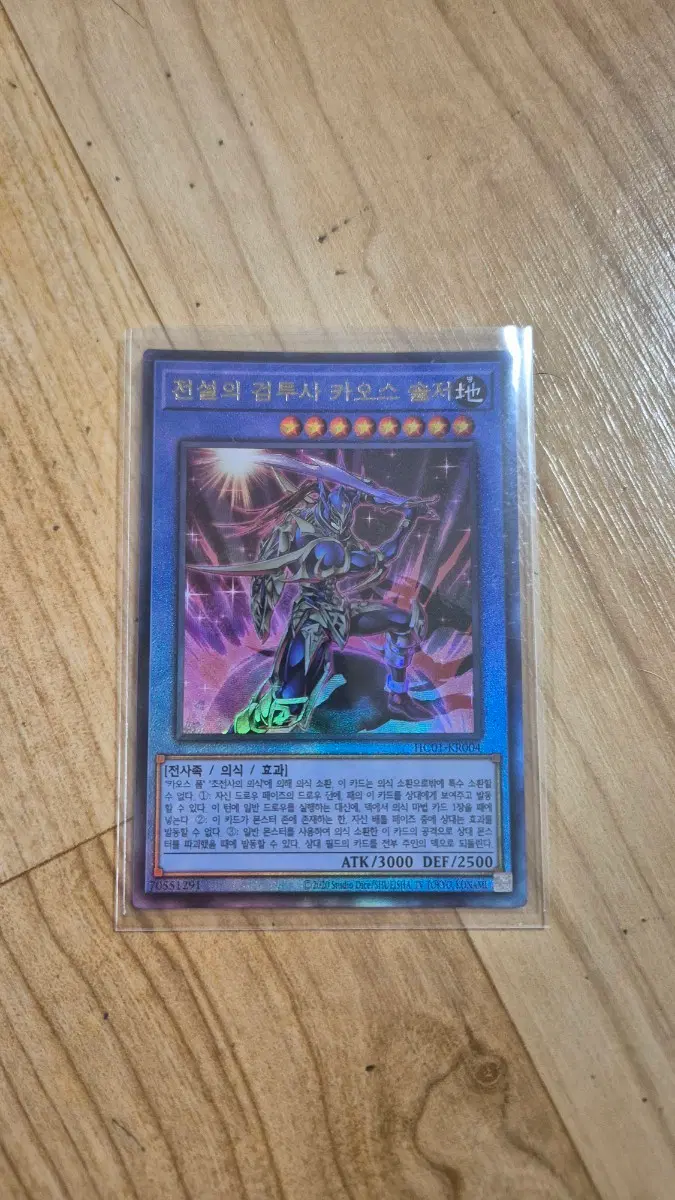 유희왕 전설의 검투사 카오스 솔저 Ultimate Rare