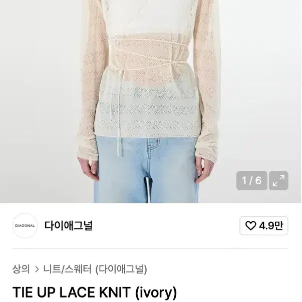 다이애그널 레이스 니트 아이보리