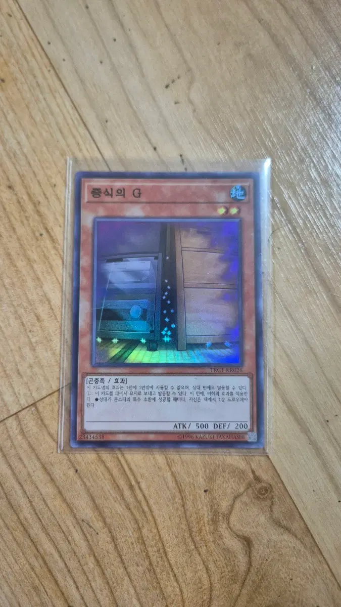 유희왕 증식의 G Super Rare