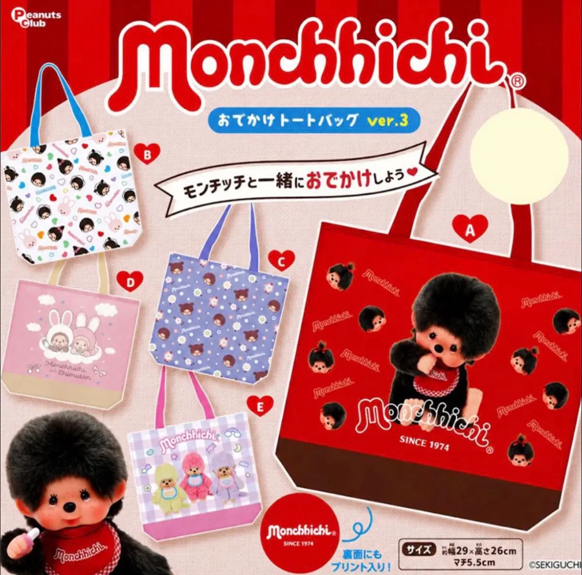 핑크 몬치치 토트백 가방 가챠