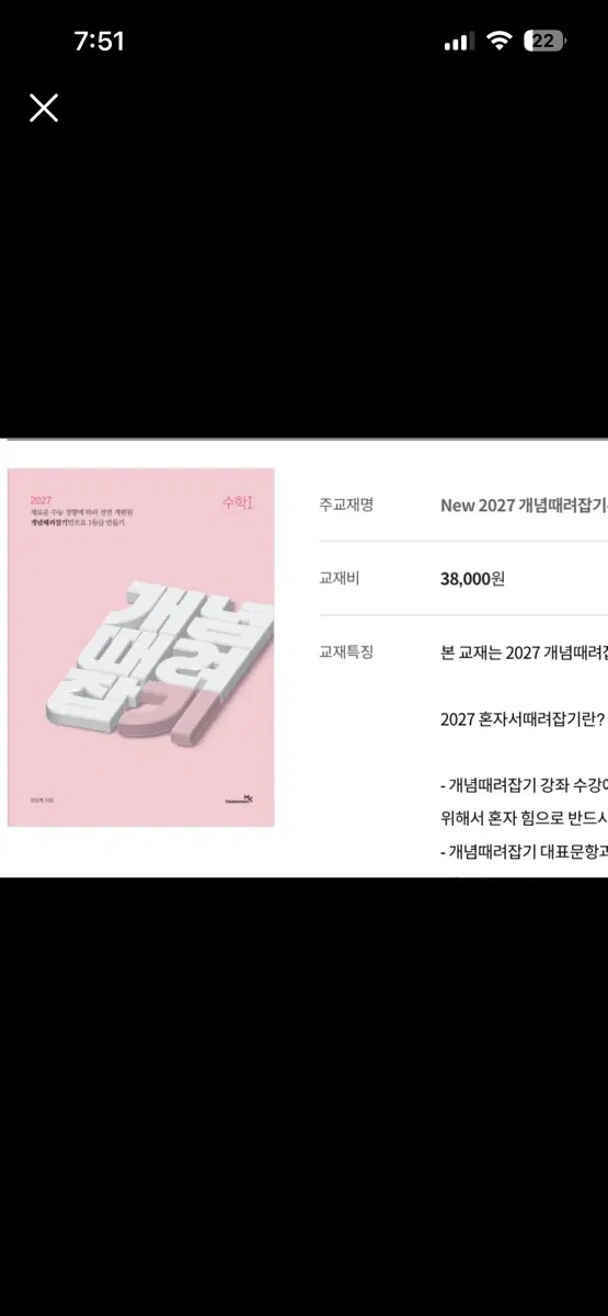 정승제 2027 개념때려잡기 수학1, 수2 교재