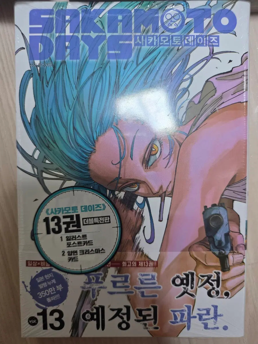 사카모토 데이즈 13권 더블특전판 미개봉