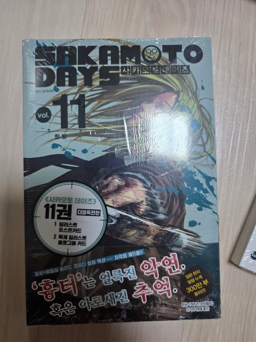 사카모토 데이즈 11권 더블 특전판 (일러스트 포토카드 포함)
