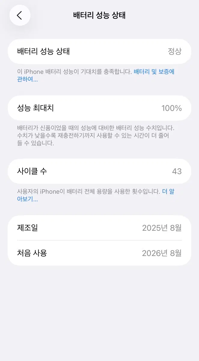 아이폰17 에어 배터리성능 100% 통신사구매 스카이블루 / 다른핸드폰으로 이전예정