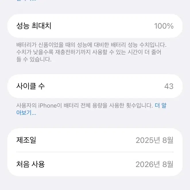 아이폰17 에어 배터리성능 100% 통신사구매 스카이블루 / 다른핸드폰으로 이전예정