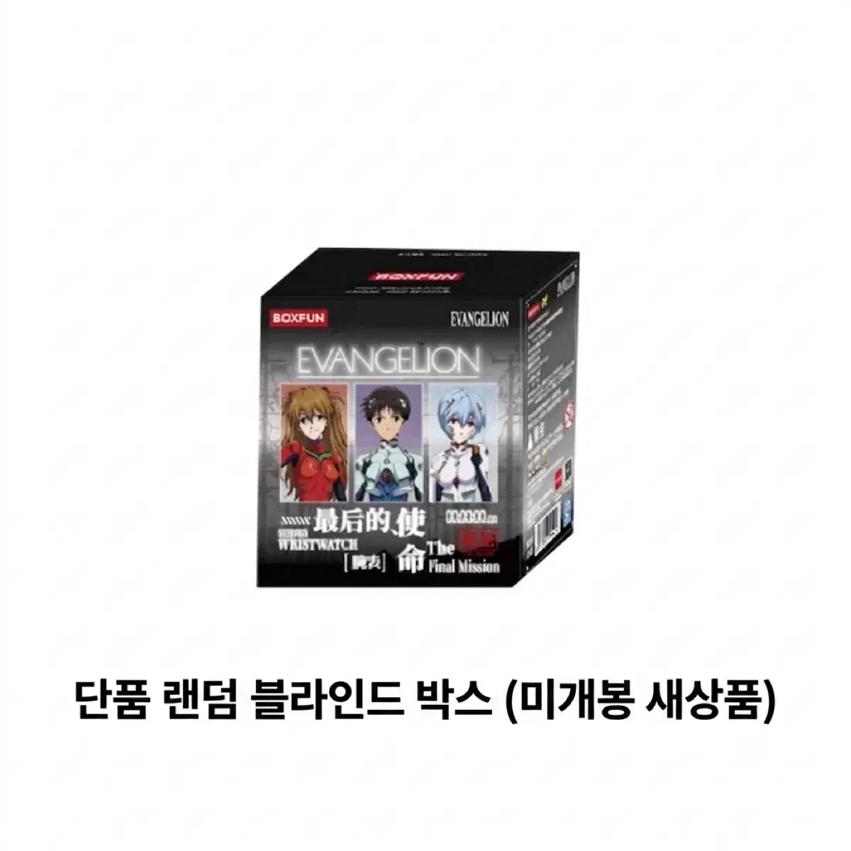 에반게리온 손목시계 랜덤 블라인드 박스 boxfun