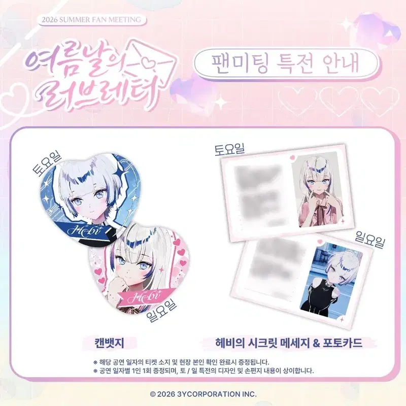 구매 or 교환) 토요일 Hebi 팬미팅 특전 캔뱃지 & 포토카드