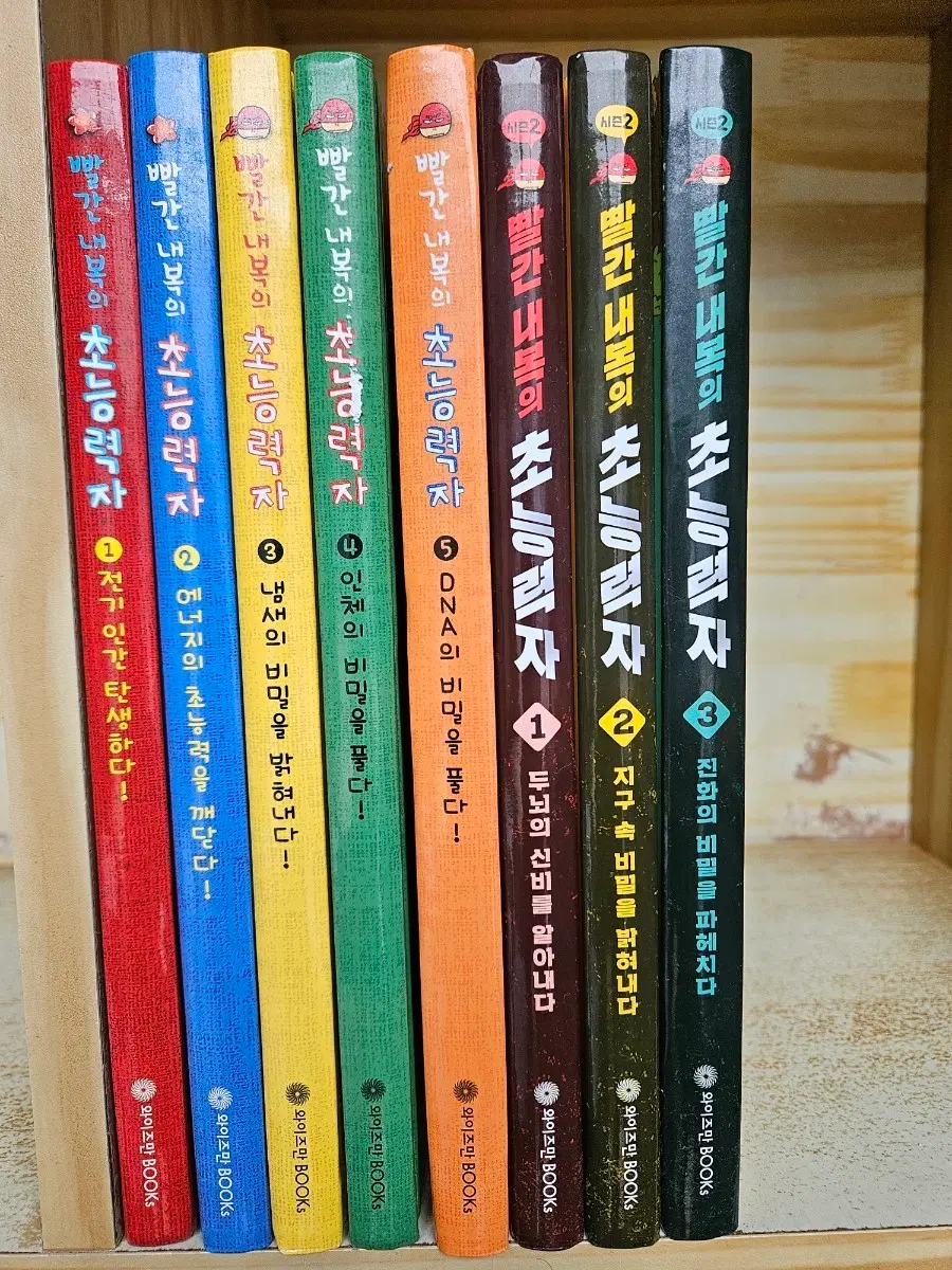 빨간 내복의 초능력자 : 전8권(본책5권, 시즌2 3권) 세트. A급