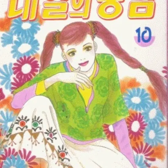 [만화책/중고]내일의 왕님 1~10권(완결)/무료배송
