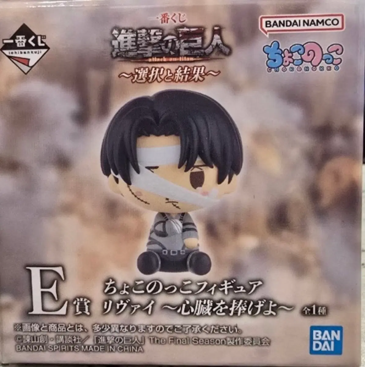 Sealed Attack On Titan Choice and Result E Prize Levi Chokonoko