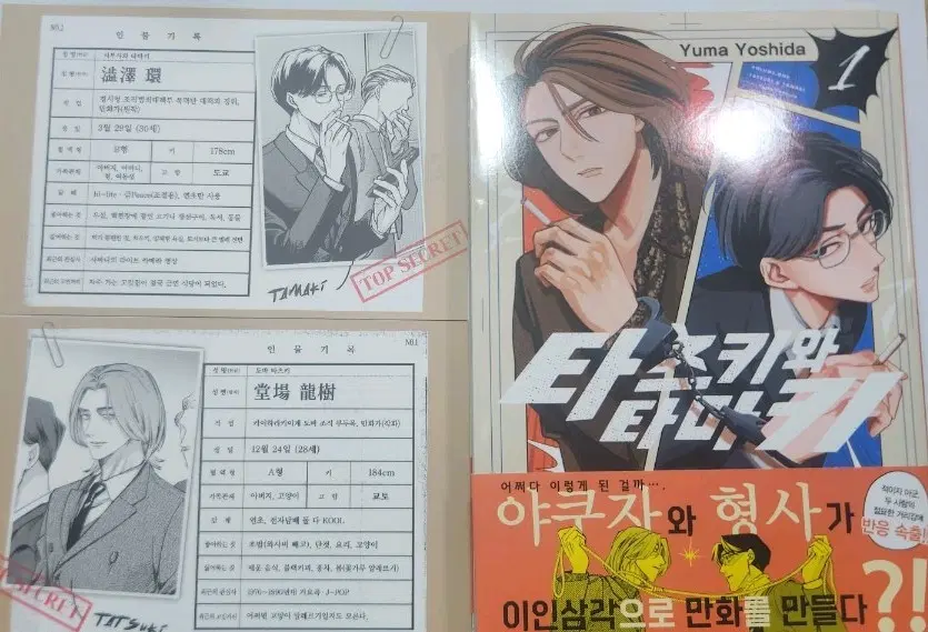 타츠키와 타마키 만화책 1권 (초판 특전포함)