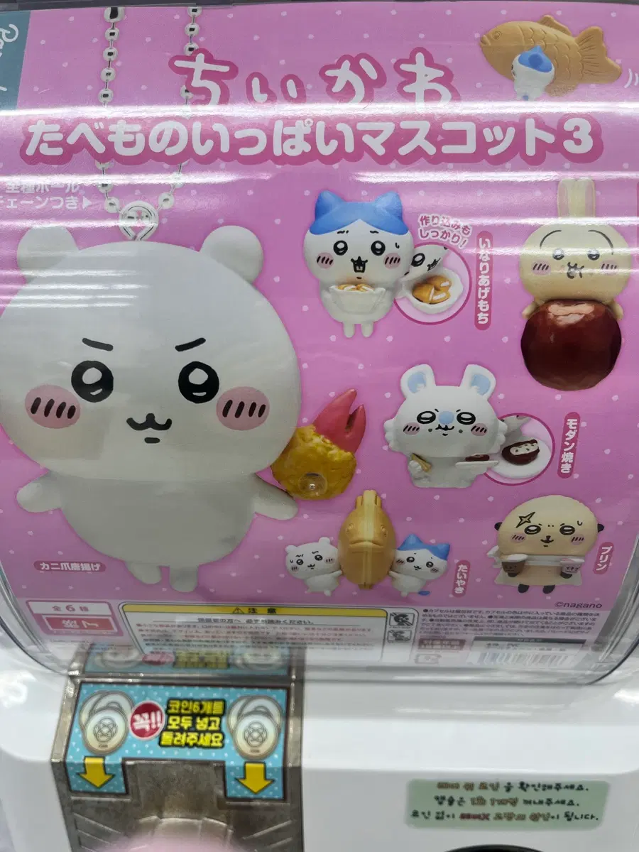 치이카와 가챠