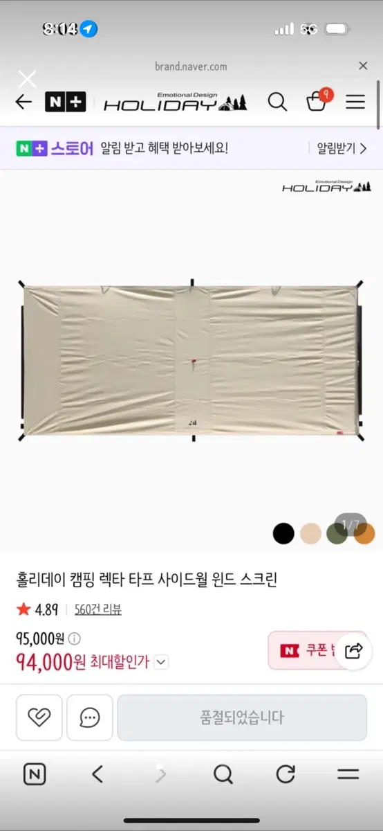 홀리데이 캠핑 렉타 타프 사이드월 윈드스크린 베이지 2개