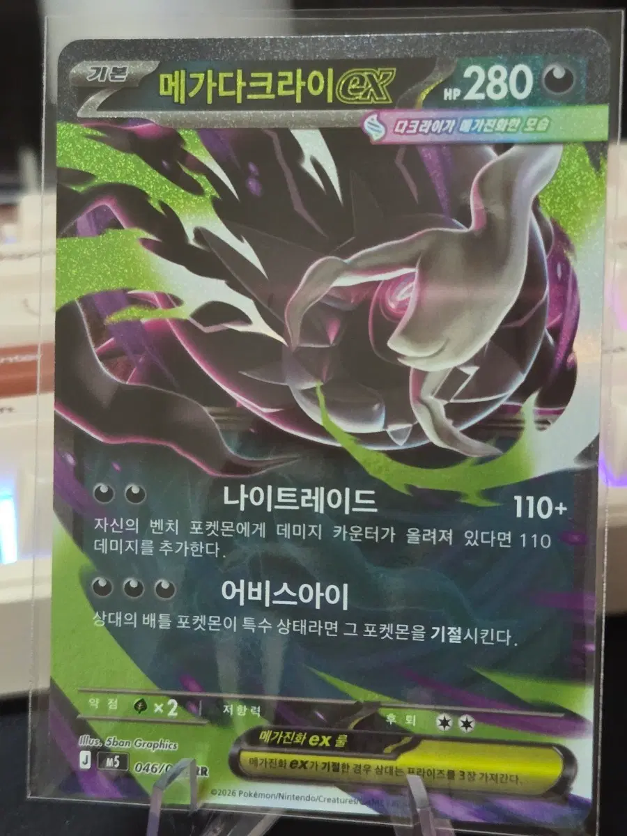 포켓몬카드 메가다크라이 ex RR