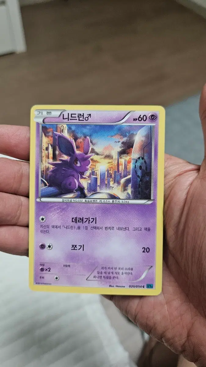 포켓몬카드 고대팩 니드런 카드 팝니다