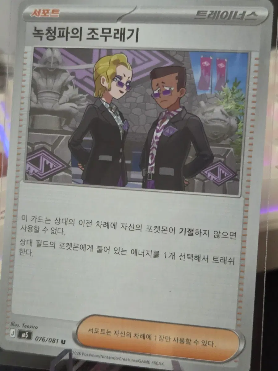 포켓몬카드 녹정파의 조무래기