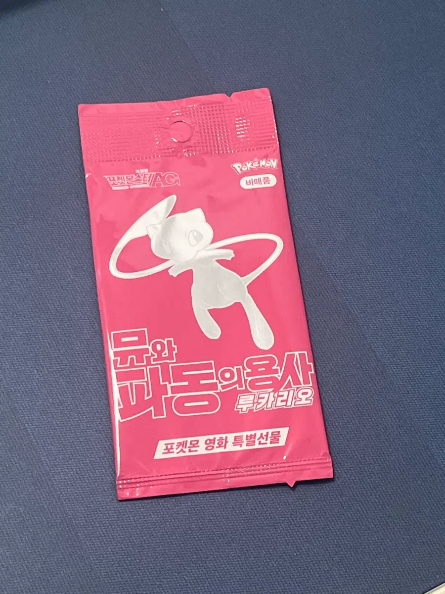 포켓몬스터 뮤와 파동의 용사 뮤 루카리오 특전(미개봉) 카드