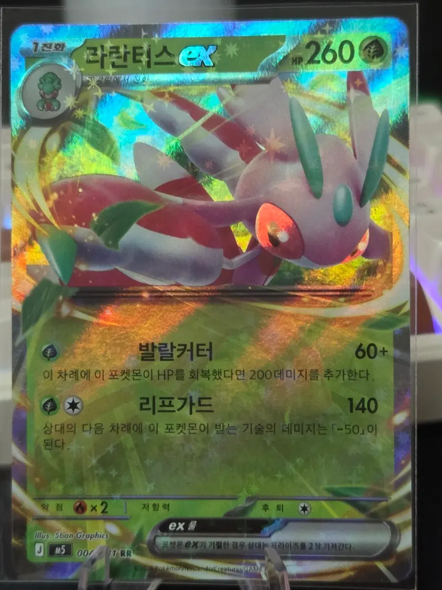 포켓몬카드 라란티스 ex RR