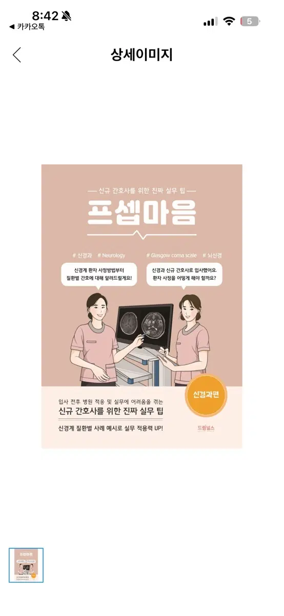 프셉마음 구해요