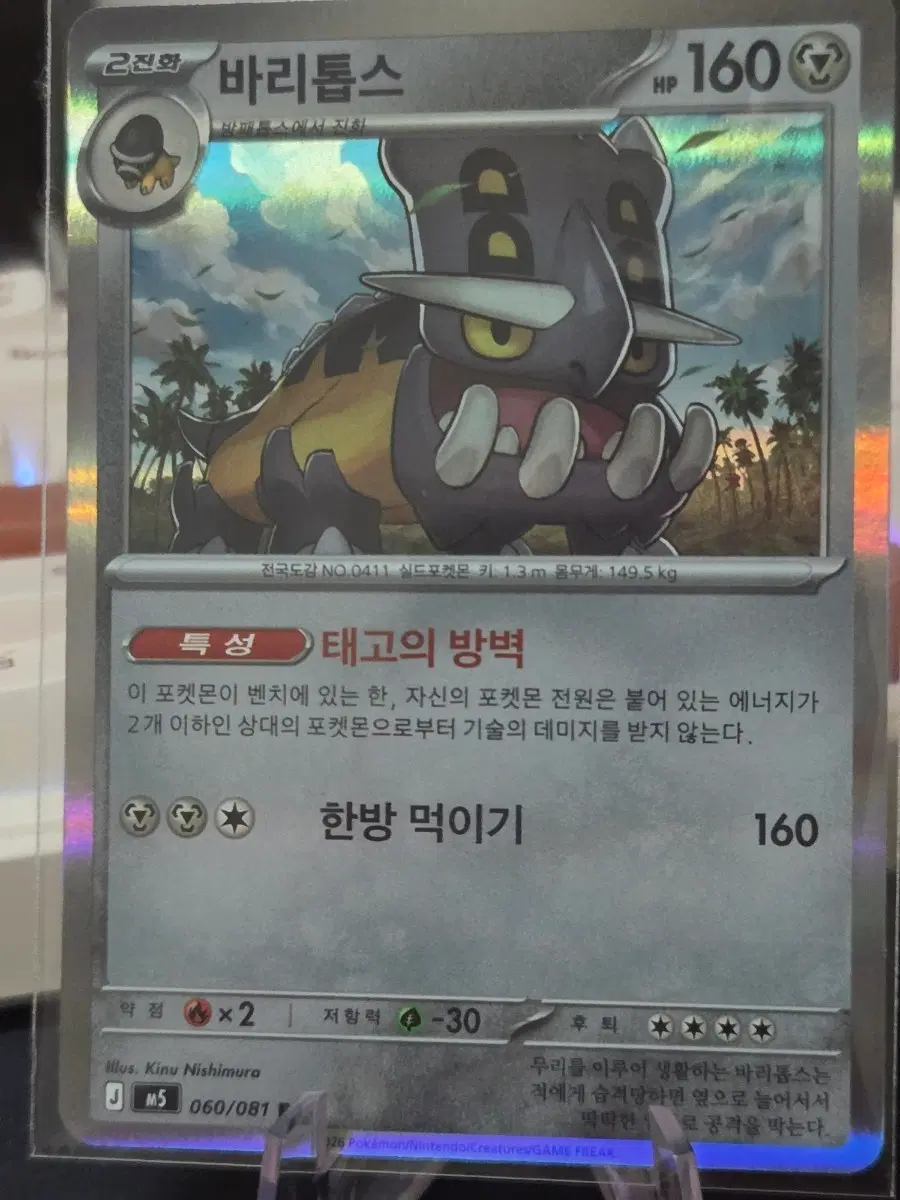 포켓몬카드 바리톱스