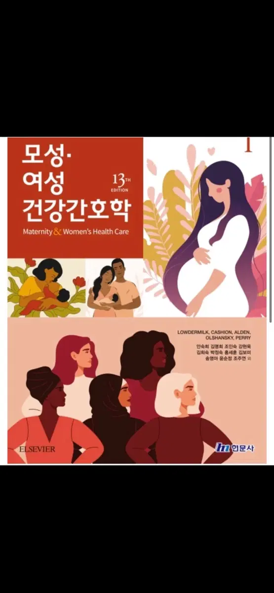 현문사 모성간호학 1,2