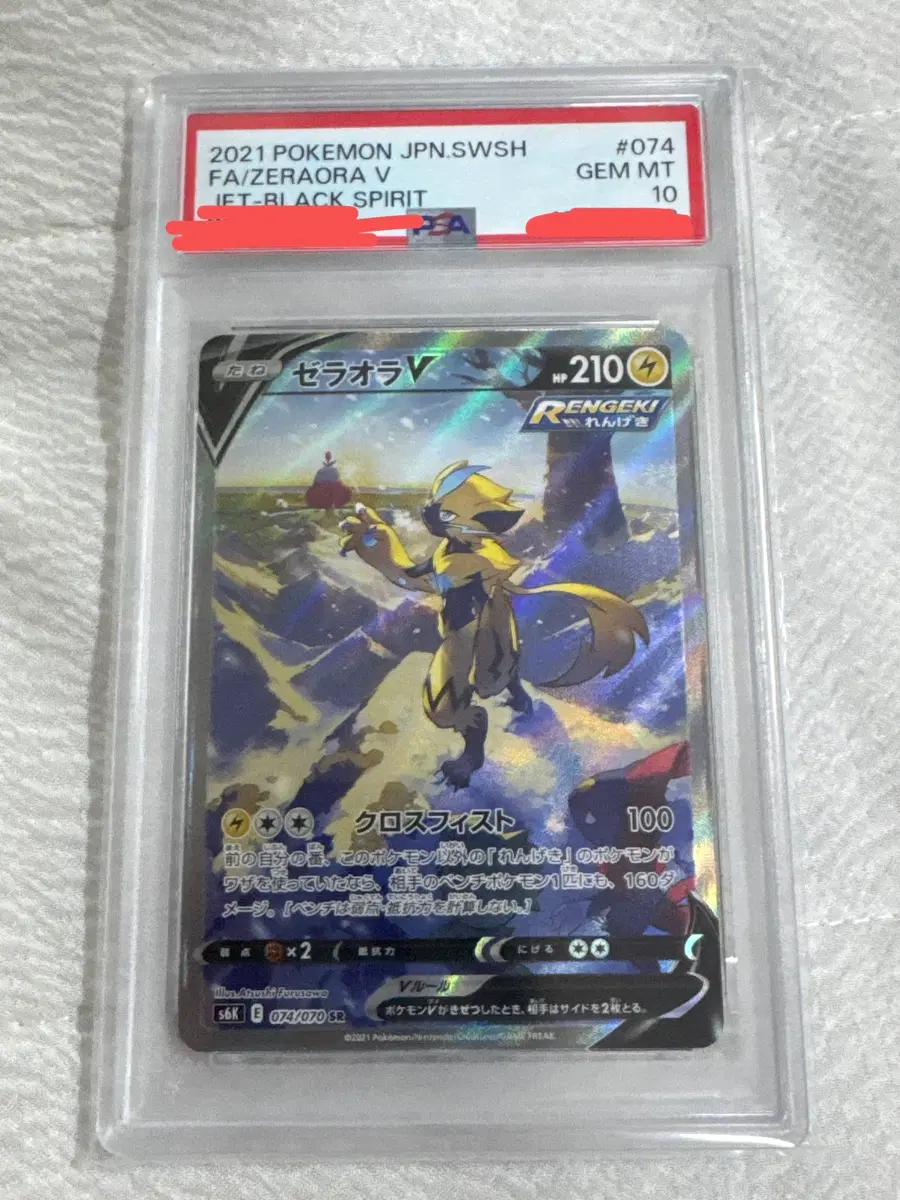 [일판]제라오라 V 특일 PSA10