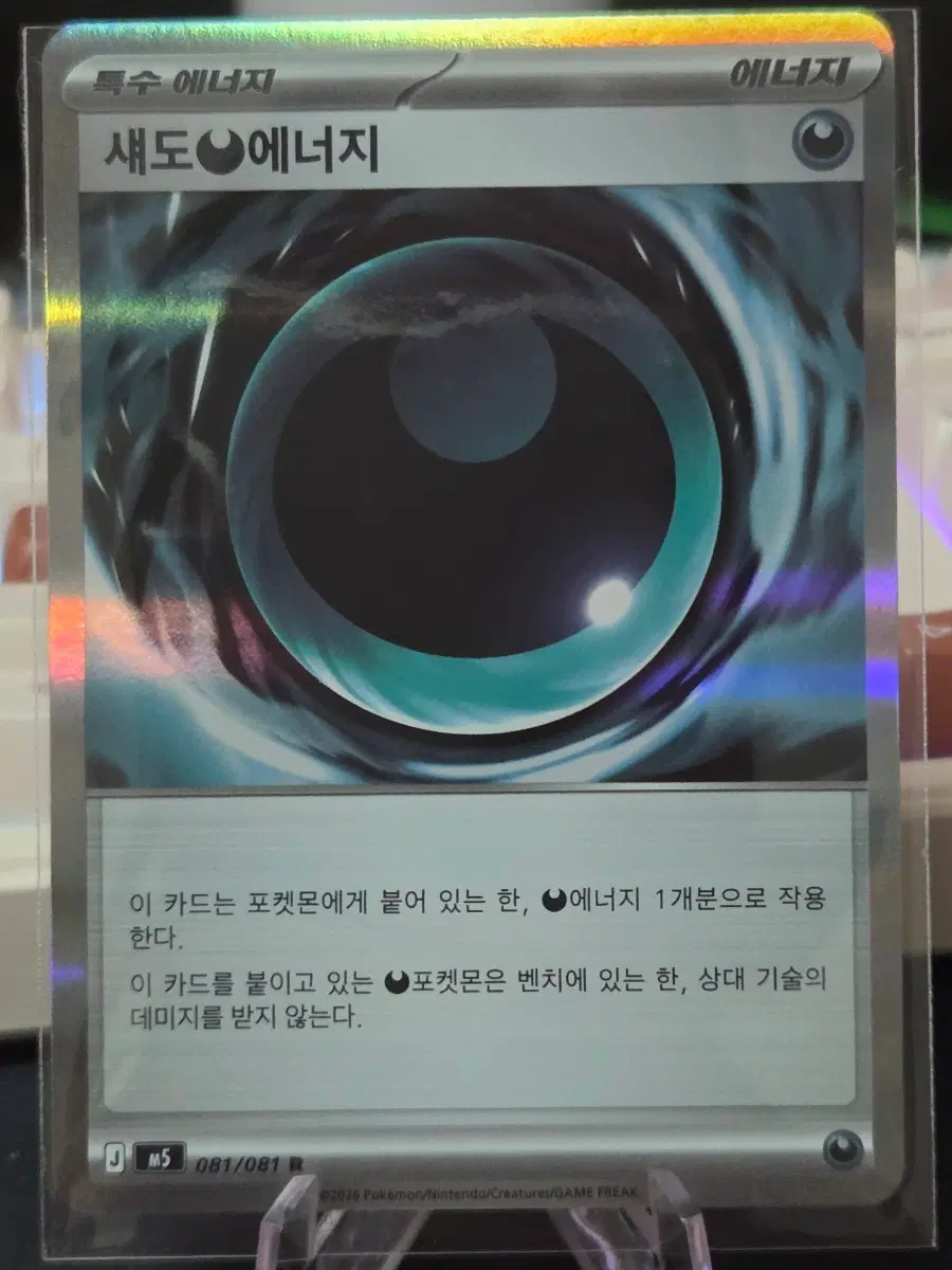 포켓몬카드 새도 에너지