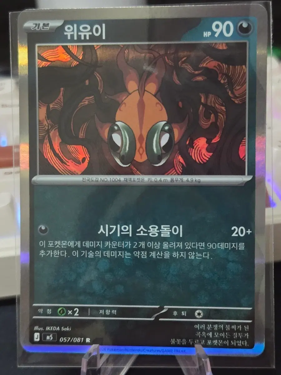 포켓몬카드 위유이 R