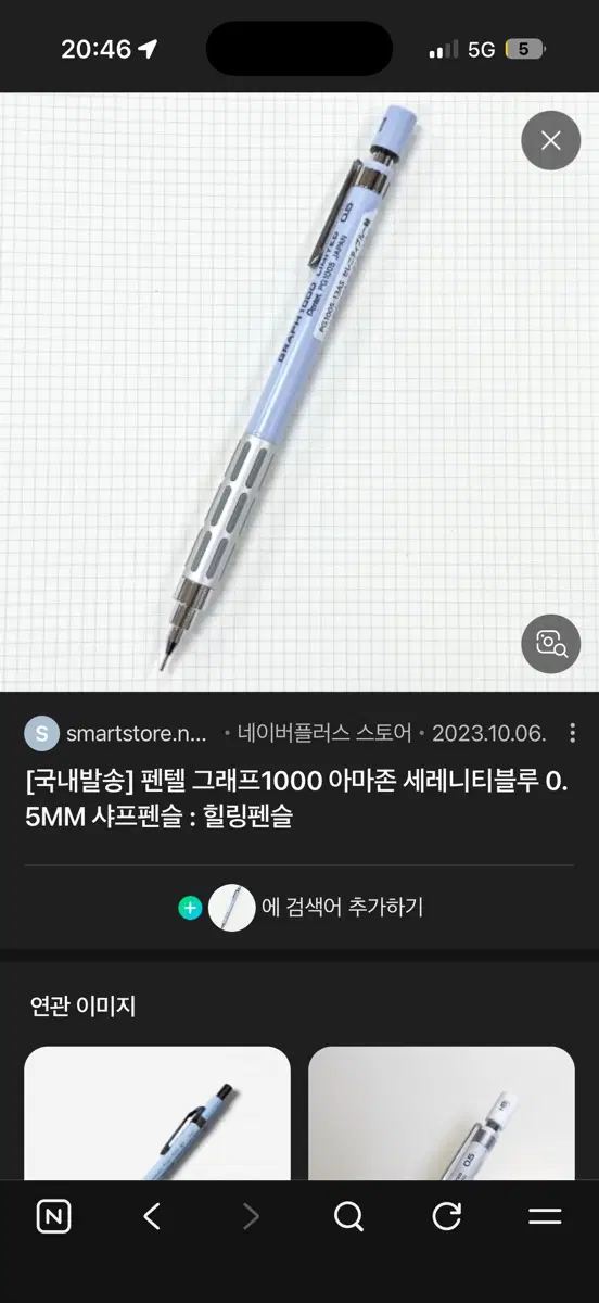 펜텔 그래프 1000 세레니티 블루 샤프 구해요