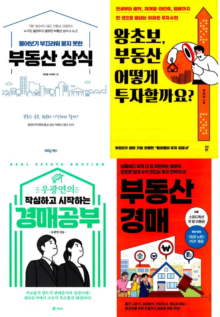 절단된 부동산 경매관련 책 20권 팝니다.