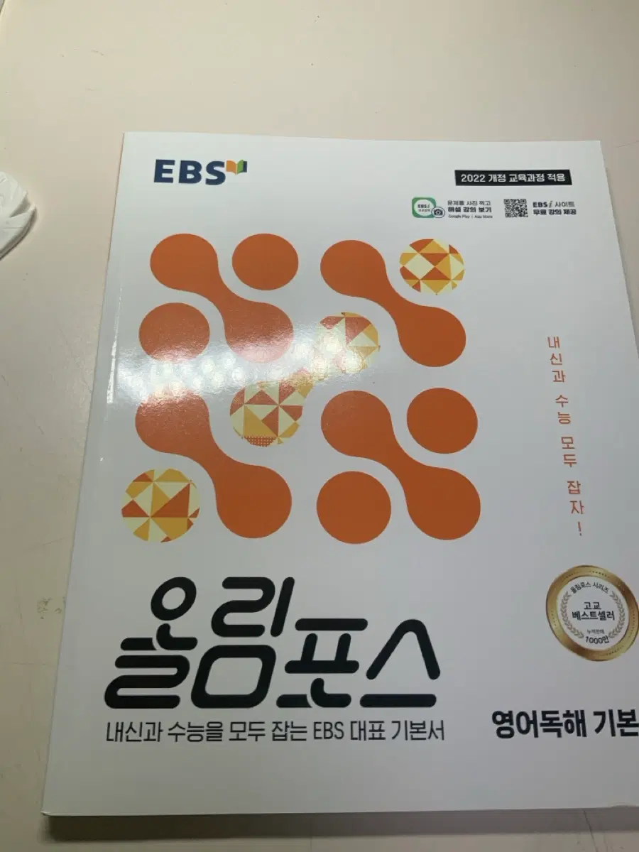EBS 올림포스 영어독해 기본2 2022 개정