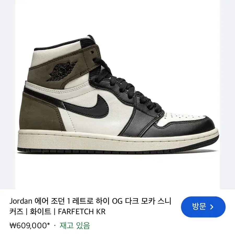 Jordan 에어 조던 1 레트로 하이 OG 다크 모카 스니커즈 250