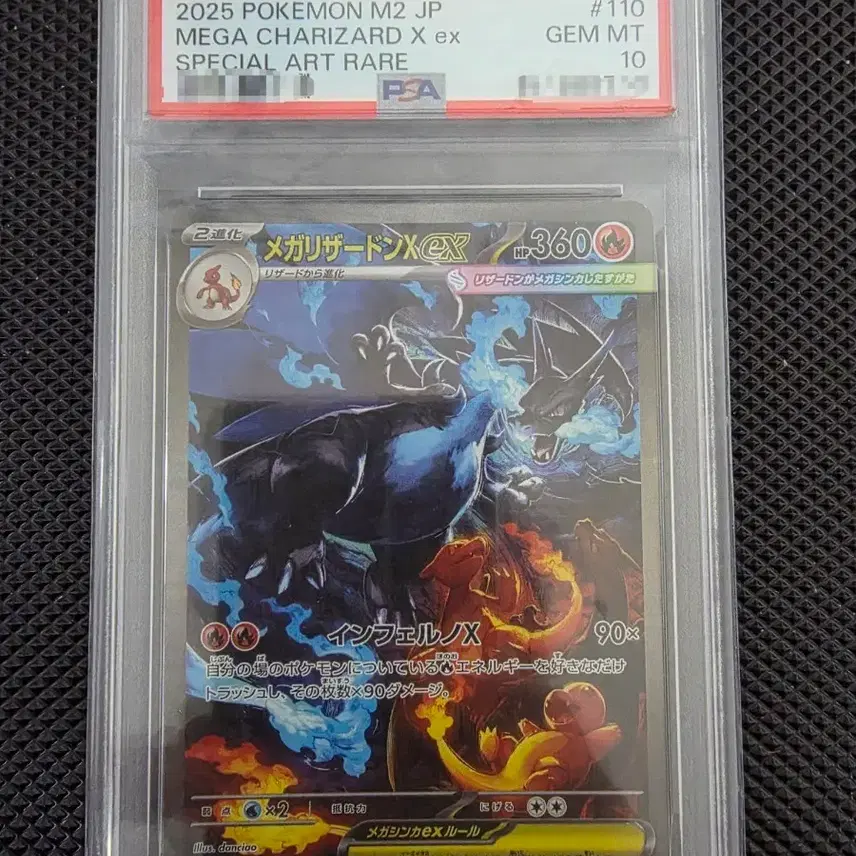 포켓몬카드 일판 메가리자몽 PSA10