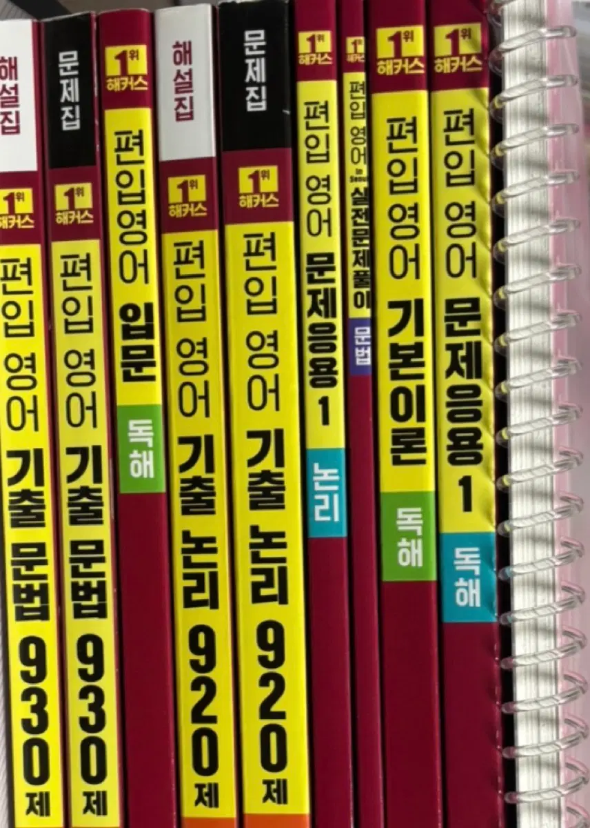 해커스 편입 영어 문법 독해 논리 기출