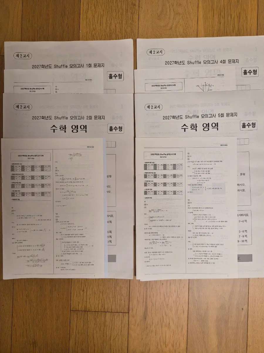 2027학년도 Shuffle 모의고사 수학 영역 문제지 1, 2, 4, 5회