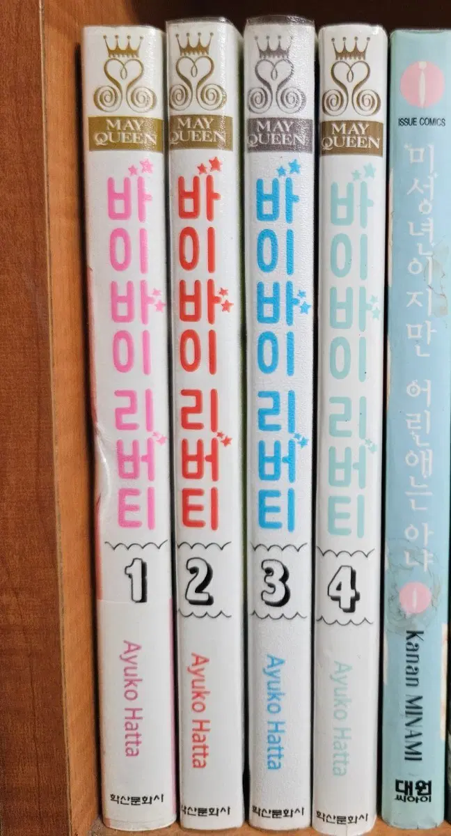 바이바이리버티1-4완