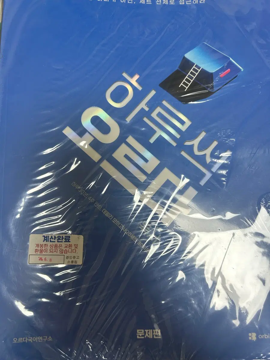 (새책)하루씩 오르다 독서 데일리 모의고사 20세트