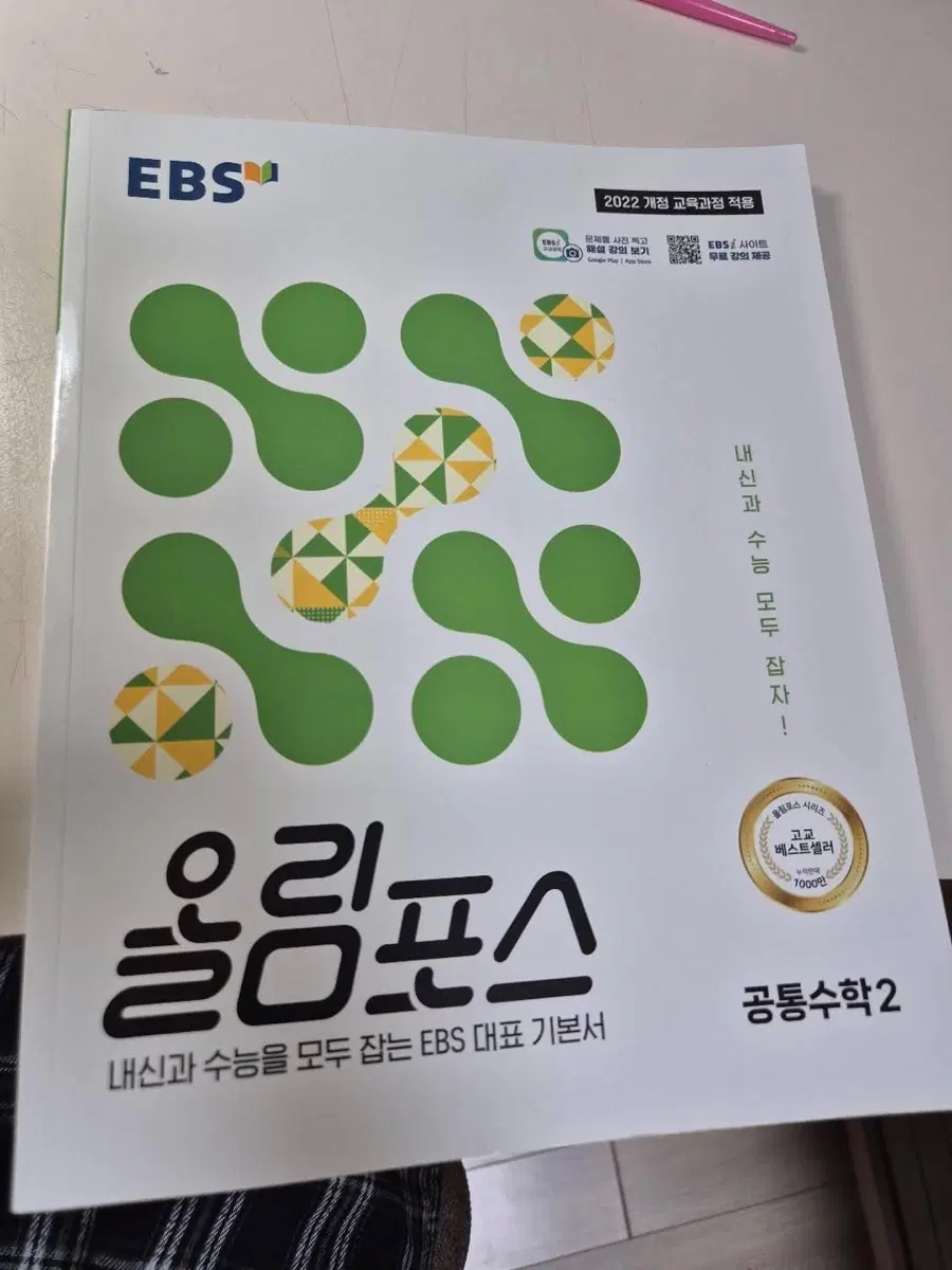 EBS 올림포스 공통수학2 기본서