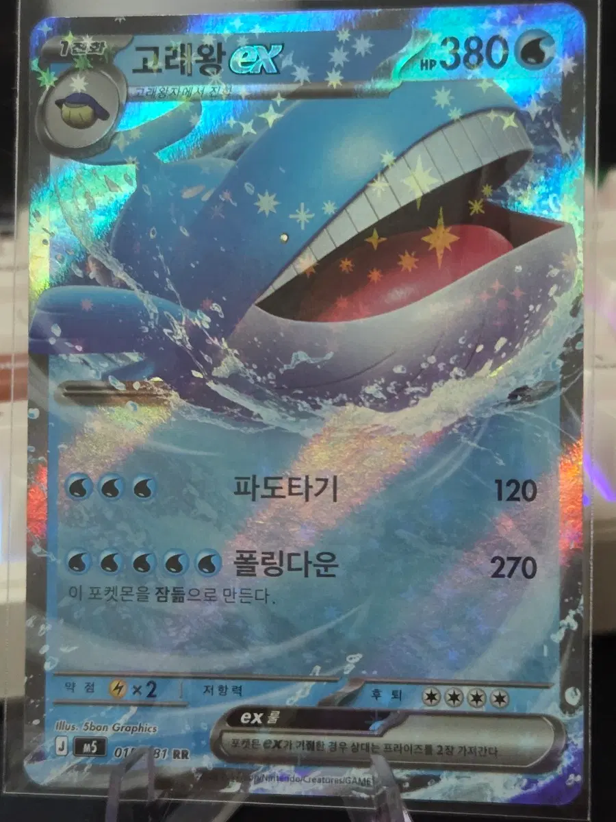 포켓몬카드 고래왕 ex RR