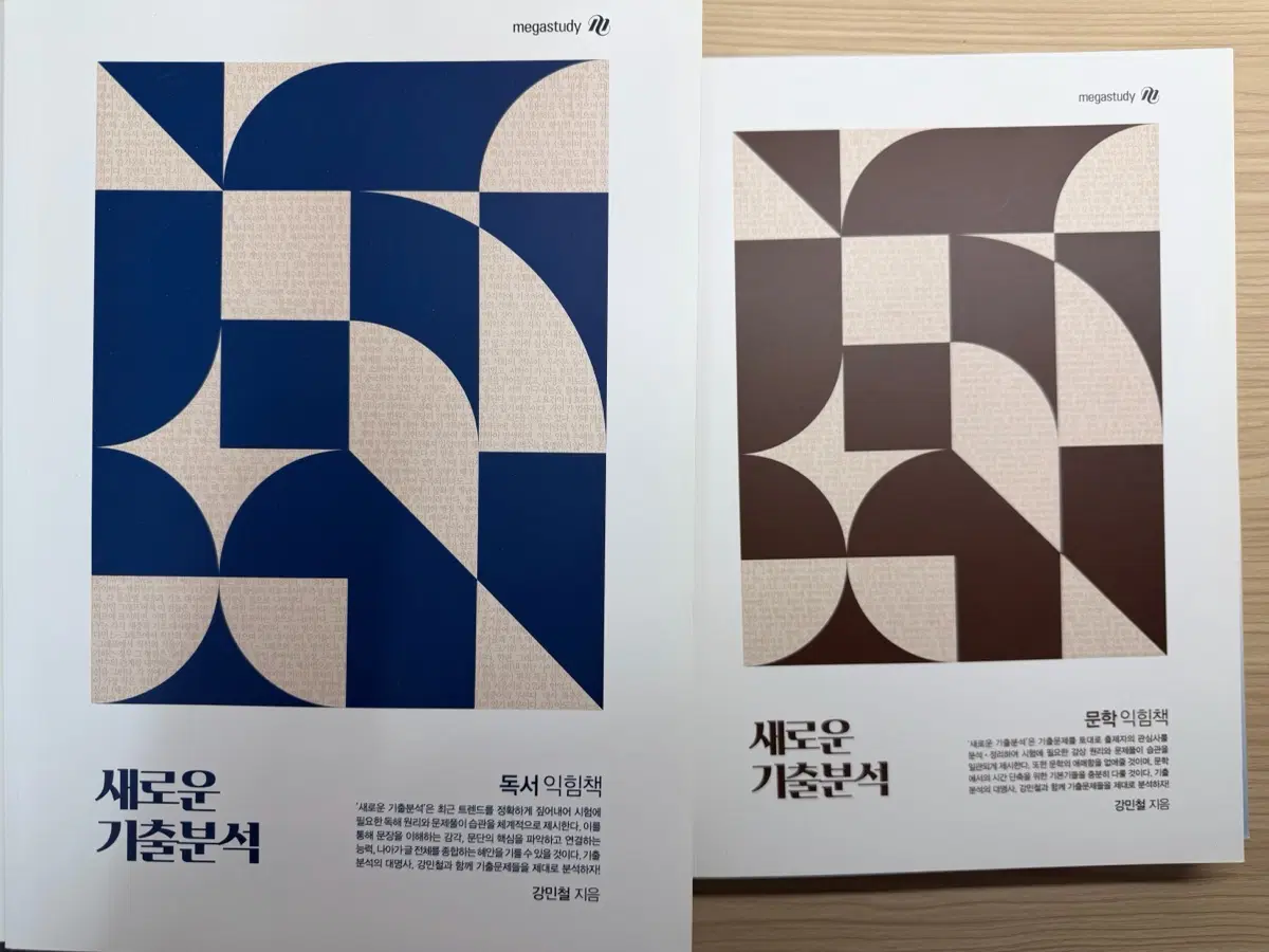 새책 2024 새기분 독서, 문학 익힘책